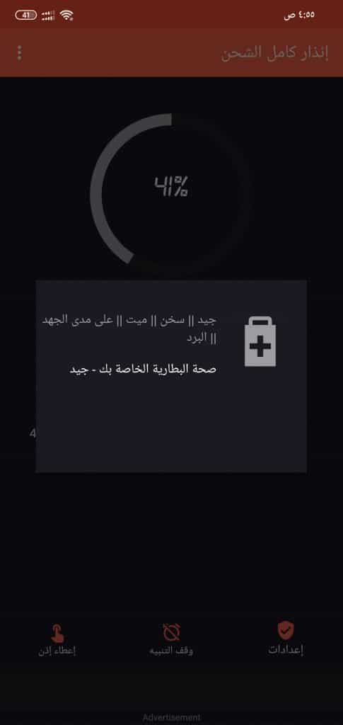 Screenshot ٢٠٢٠ ٠١ ٢٨ ٠٤ ٥٥ ٥٥ ٢٩٤ psquare.FullChargeAlarm