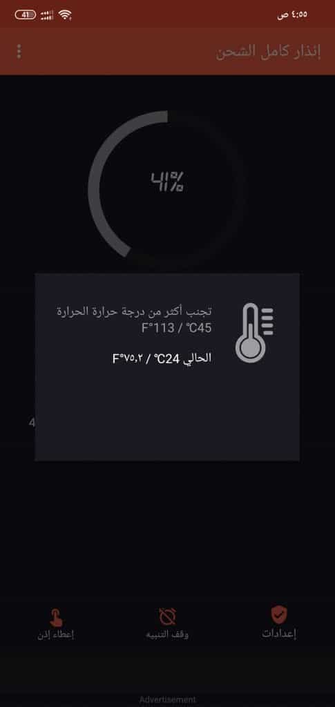 Screenshot ٢٠٢٠ ٠١ ٢٨ ٠٤ ٥٥ ٥٨ ٢٥٩ psquare.FullChargeAlarm