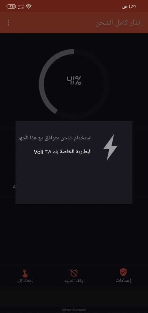 Screenshot ٢٠٢٠ ٠١ ٢٨ ٠٤ ٥٦ ١١ ٣١٤ psquare.FullChargeAlarm