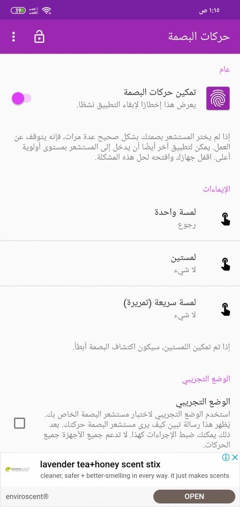 Screenshot ٢٠٢٠ ٠٢ ٠٤ ٠١ ١٥ ١٨ ٢٠٢ com.superthomaslab.fingerprintgestures