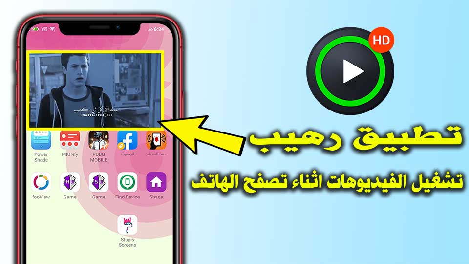 XPlayer‏ فتح الفيديوهات فى شاشة عائمه اثناء تصفح الهاتف
