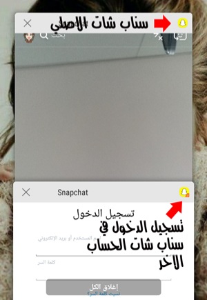 تحميل تطبيقين سناب شات للاندرويد