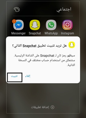 تحميل تطبيقين سناب شات للاندرويد