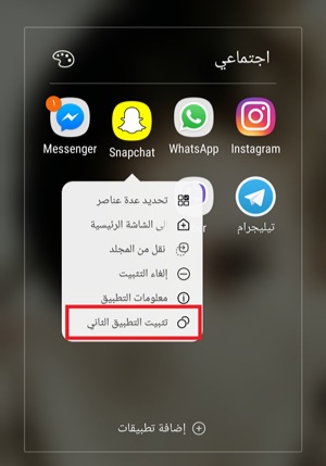 تحميل تطبيقين سناب شات للاندرويد