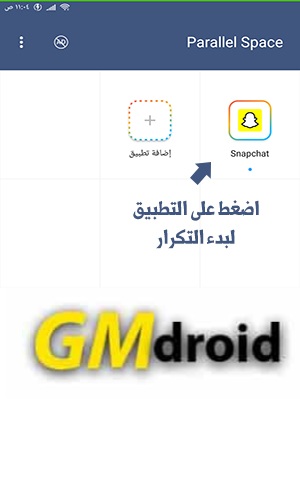 تحميل تطبيقين سناب شات للاندرويد