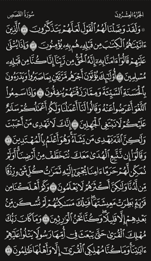 حفظ القران الكريم كامل : تحميل تطبيق القران الكريم للاندرويد والايفون بدون اعلانات