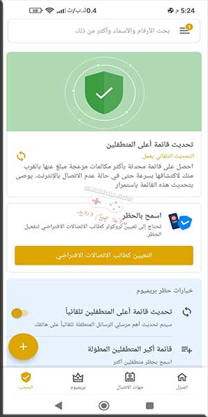 تحميل تروكولر بريميوم جولد مهكر اخر اصدار [truecaller gold]