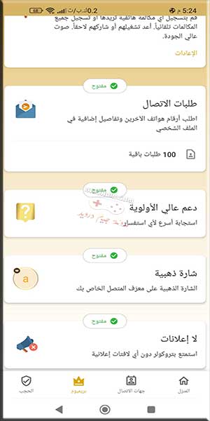 تحميل تروكولر بريميوم جولد مهكر اخر اصدار [truecaller gold]