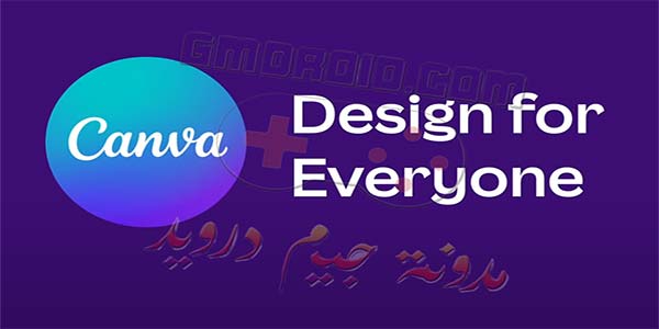 تحميل تطبيق كانفا برو Canva Pro 2023 مهكر من ميديا فاير احدث اصدار