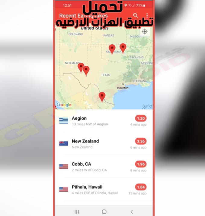 تحميل تطبيق الهزات الارضيه لرصد الزلازل My Earthquake Alerts - Map للاندرويد والايفون من ميديا فاير 2023 apk