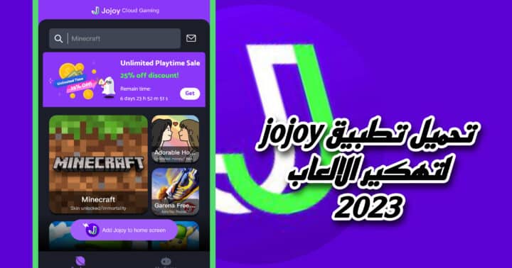 تحميل تطبيق jojoy جوجوي 2023 للاندرويد اخر اصدار مجانا apk