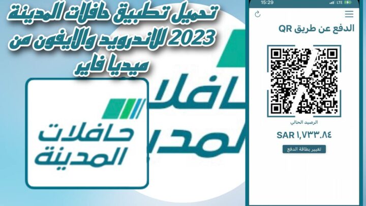 تحميل تطبيق حافلات المدينة 2023 للاندرويد والايفون من ميديا فاير Medina Bus apk