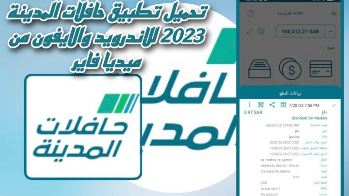 تحميل تطبيق حافلات المدينة 2023 للاندرويد والايفون من ميديا فاير Medina Bus apk