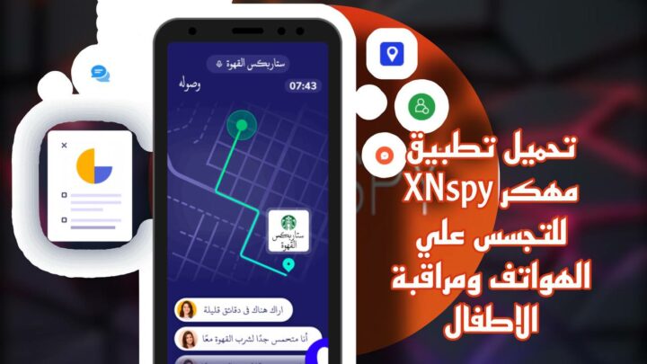 تحميل تطبيق xnspy مهكر 2023 للاندرويد والايفون من ميديا فاير apk