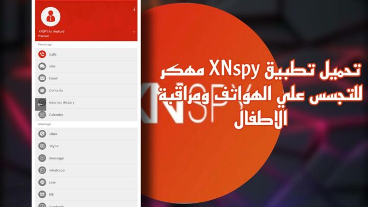 تحميل تطبيق xnspy مهكر 2023 للاندرويد والايفون من ميديا فاير apk