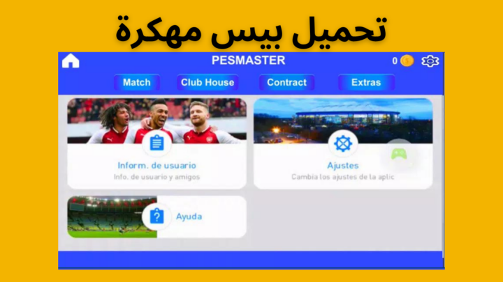 pes master league مهكرة تحميل بيس ماستر ليج مهكرة للاندرويد من ميديا فاير برابط مباشر 2023.