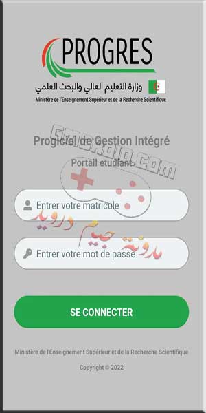 تحميل تطبيق progres للاندرويد والايفون - وزارة التعليم العالي والبحث العلمي progres