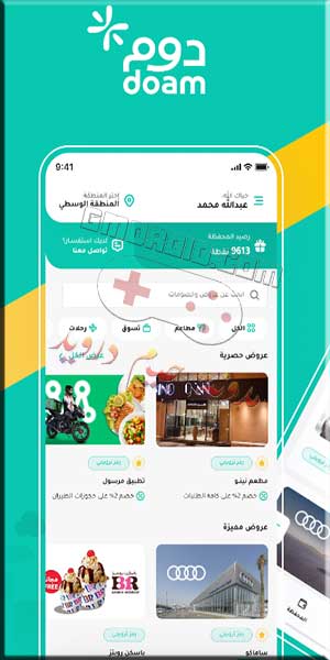 تطبيق دوم - خصومات حصرية تصل على 50% من علاماتك المفضلة