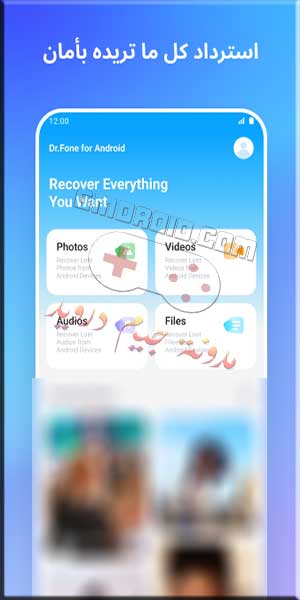 تحميل برنامج استرجاع الصور والفيديوهات المحذوفة من الهاتف مجانا بدون روت