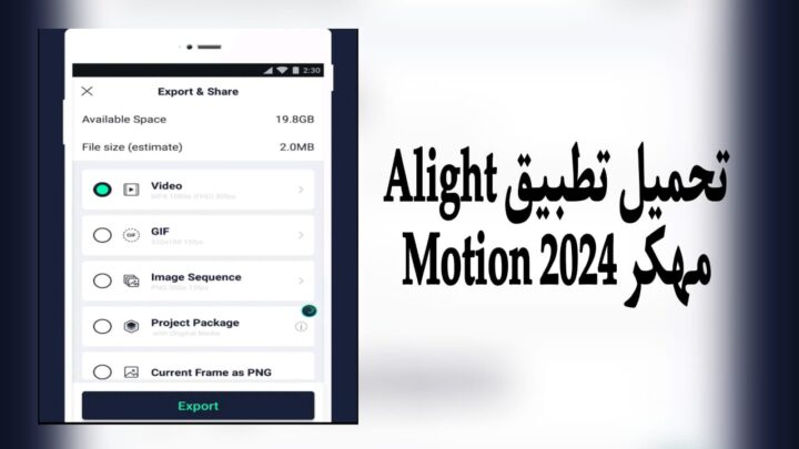 تحميل تطبيق Alight Motion مهكر v5.0.194.1000516 اخر اصدار 2024