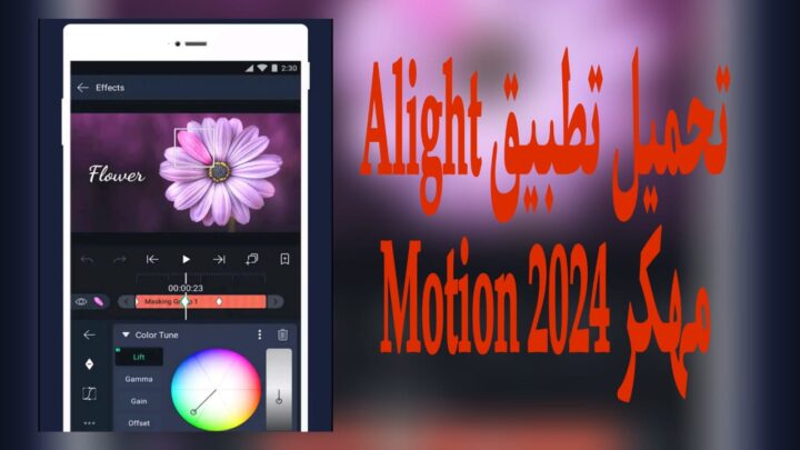 تحميل تطبيق Alight Motion مهكر v5.0.194.1000516 اخر اصدار 2024