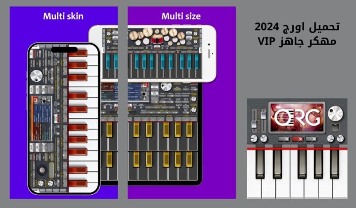 تحميل اورج 2024 مهكر جاهز VIP