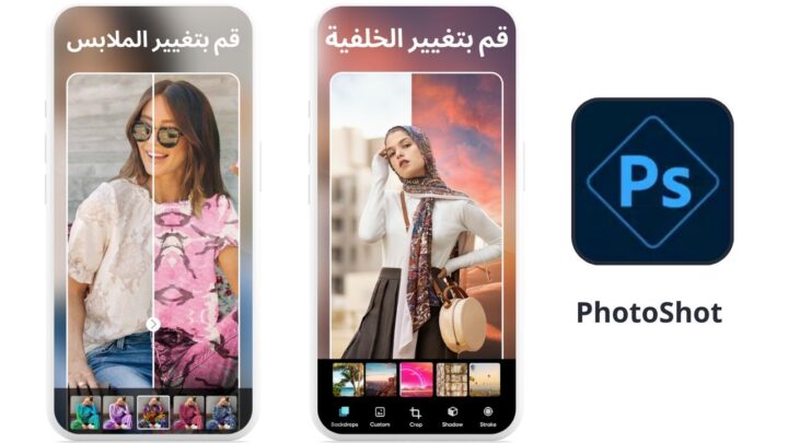 تحميل تطبيق تعديل على الصور بشكل احترافى PhotoShot للاندرويد والايفون اخر اصدار