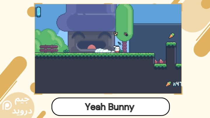 تحميل لعبة Yeah Bunny! apk للاندرويد و الايفون اخر اصدار 2024