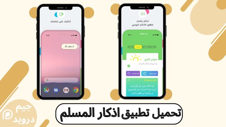 أذكار المسلم الصوتية (يعمل تلقائي) - تنزيل APK للأندرويد