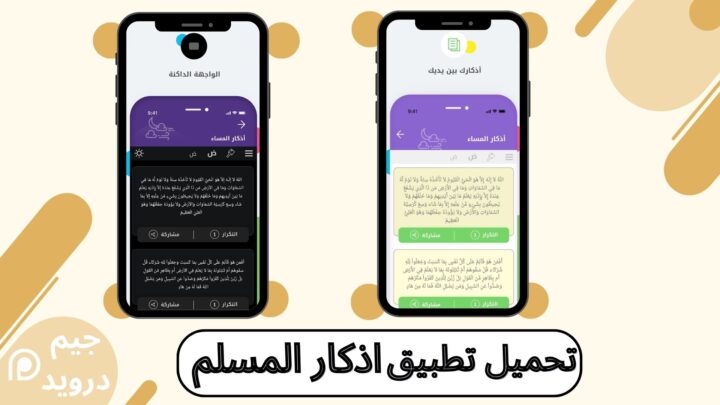 أذكار المسلم الصوتية (يعمل تلقائي) - تنزيل APK للأندرويد