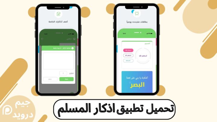 أذكار المسلم الصوتية (يعمل تلقائي) - تنزيل APK للأندرويد