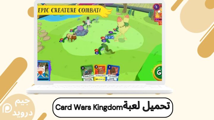 تحميل لعبة Card Wars Kingdom للاندرويد اخر اصدار مجانا 2024