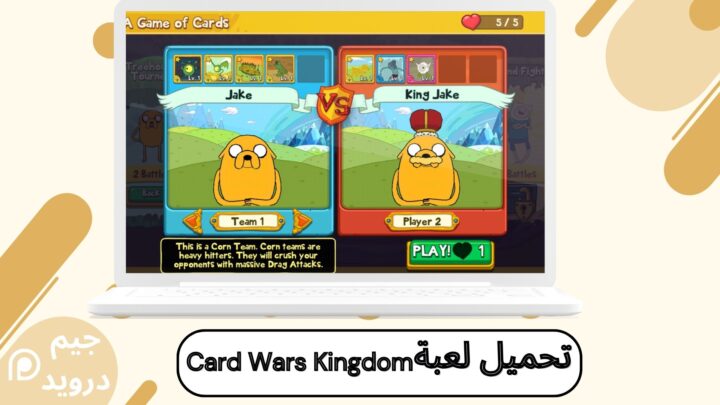 تحميل لعبة Card Wars Kingdom للاندرويد اخر اصدار مجانا 2024