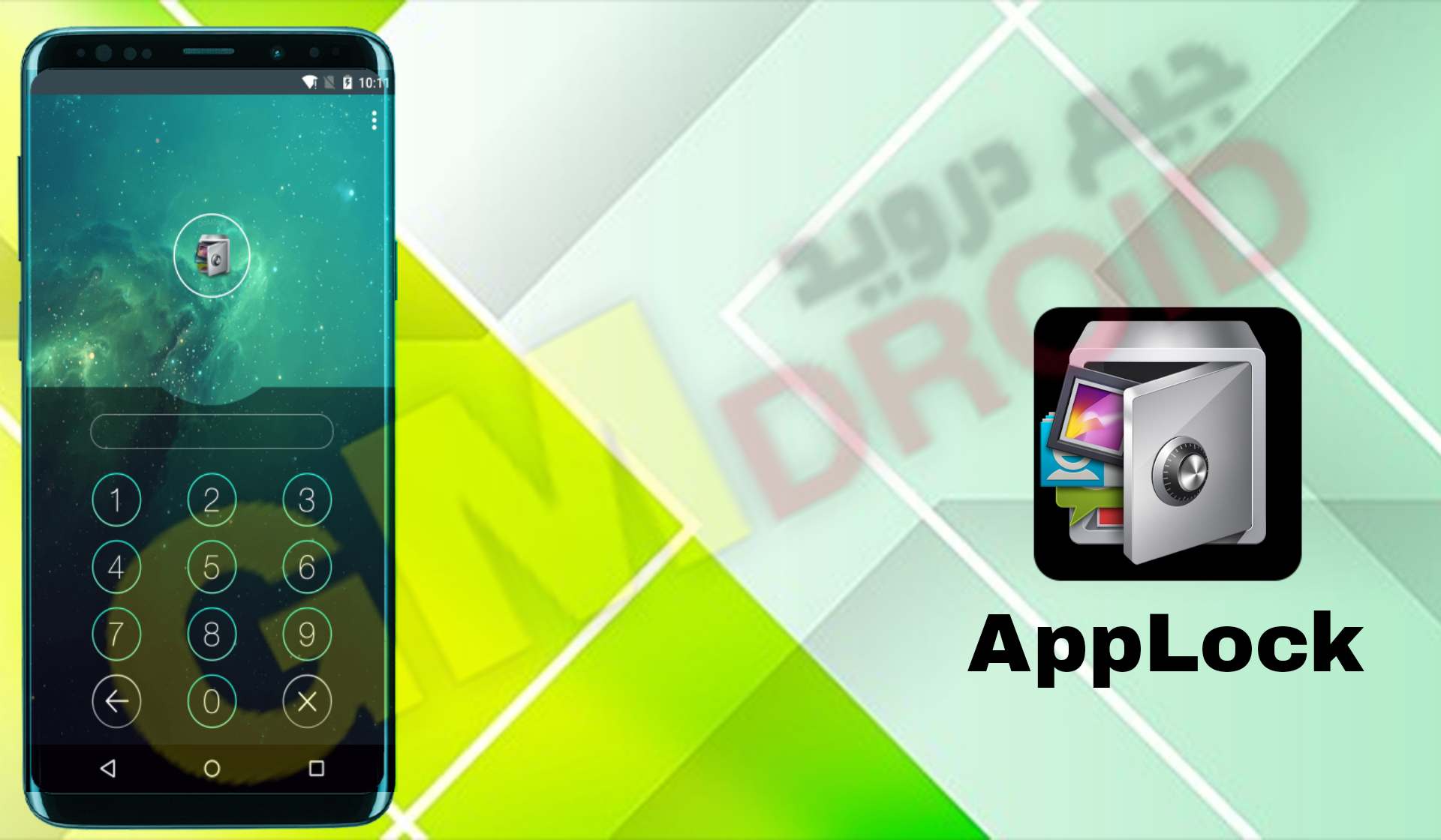 تحميل تطبيق القفل AppLock للاندرويد و الايفون apk اخر اصدار 2024