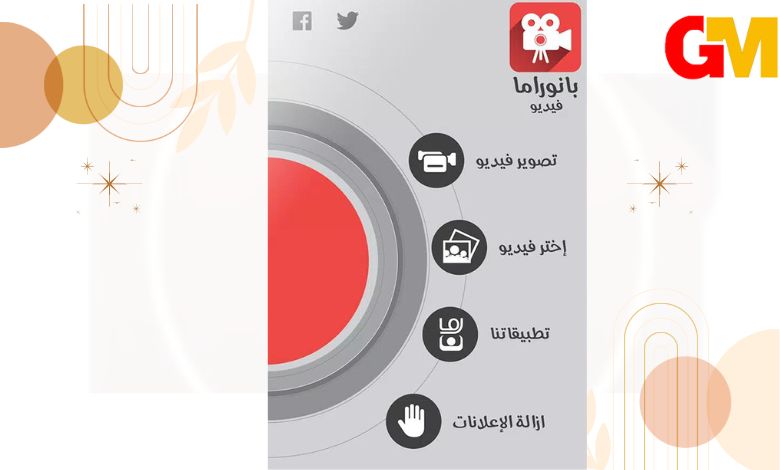 تحميل بانوراما فيديو للايفون و الاندرويد اخر اصدار