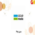 تنزيل مدى pay للاندرويد APK برنامج الدفع عن طريق الجوال للاندرويد تنزيل مدى pay للاندرويد APK برنامج الدفع عن طريق الجوال للاندرويد