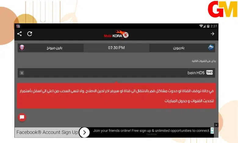 تحميل موبي كورة 2018 للاندرويد النسخة القديمة من ميديا فاير مجانا MobiKora old apk