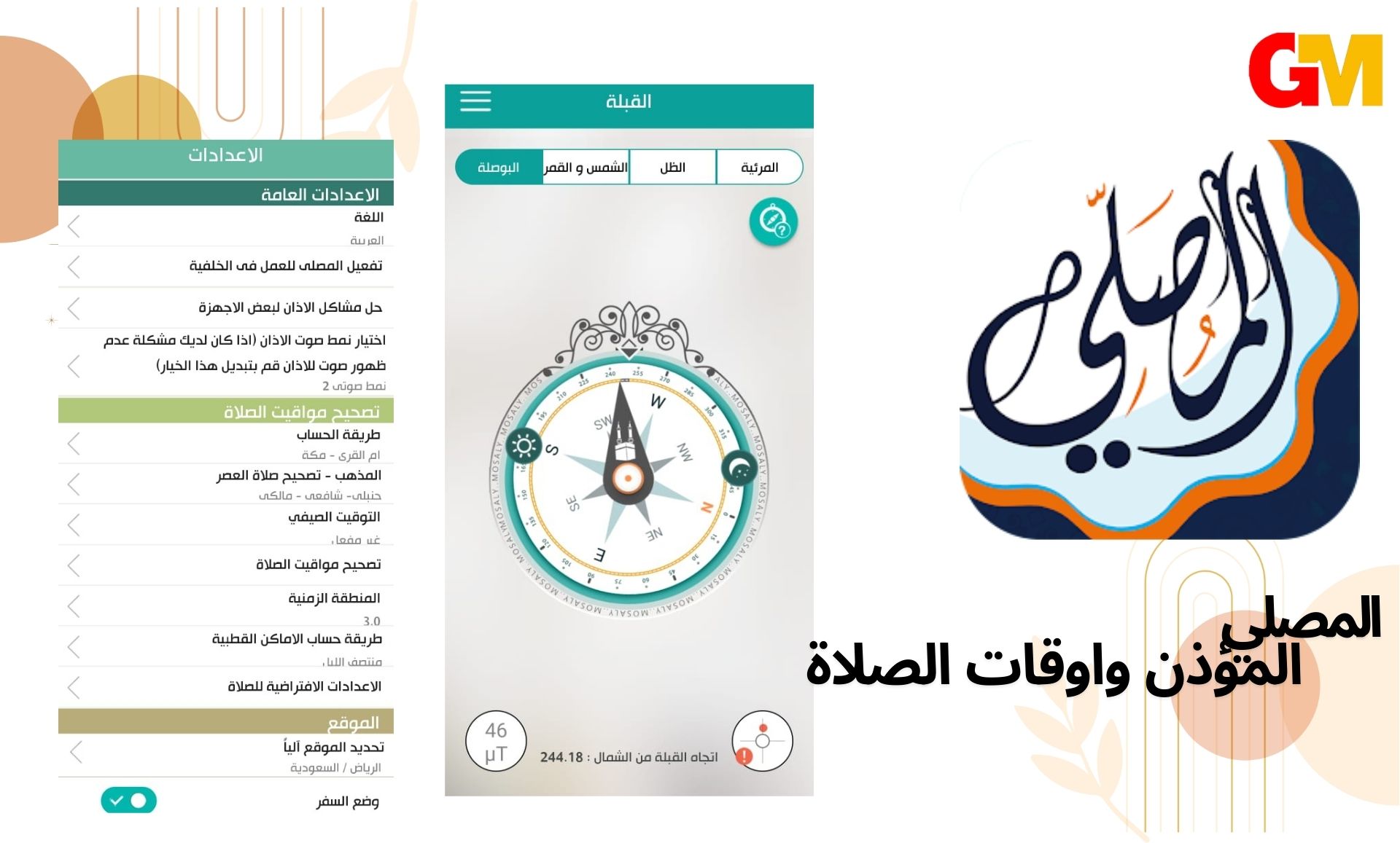 تحميل المصلى الإصدار القديم 8.8.1 مجانا apk للاندرويد من ميديا فاير