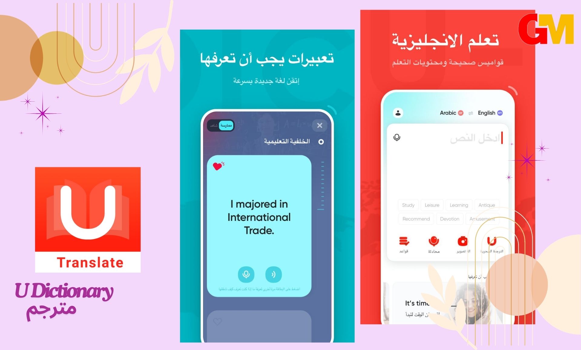 تحميل تطبيق UDictionary Pro مهكر APK اخر اصدار مجانا