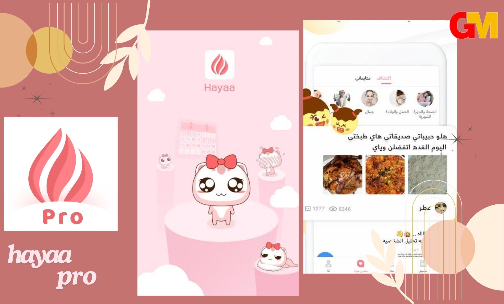 تحميل تطبيق حياة لحساب الدورة الشهرية hayaa pro apk للاندرويد و الايفون