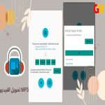 تحميل برنامج تحويل الفيديو الى mp3 للاندرويد مجانا من ميديا فاير apk اخر اصدار تحميل برنامج تحويل الفيديو الى mp3 للاندرويد مجانا من ميديا فاير apk اخر اصدار