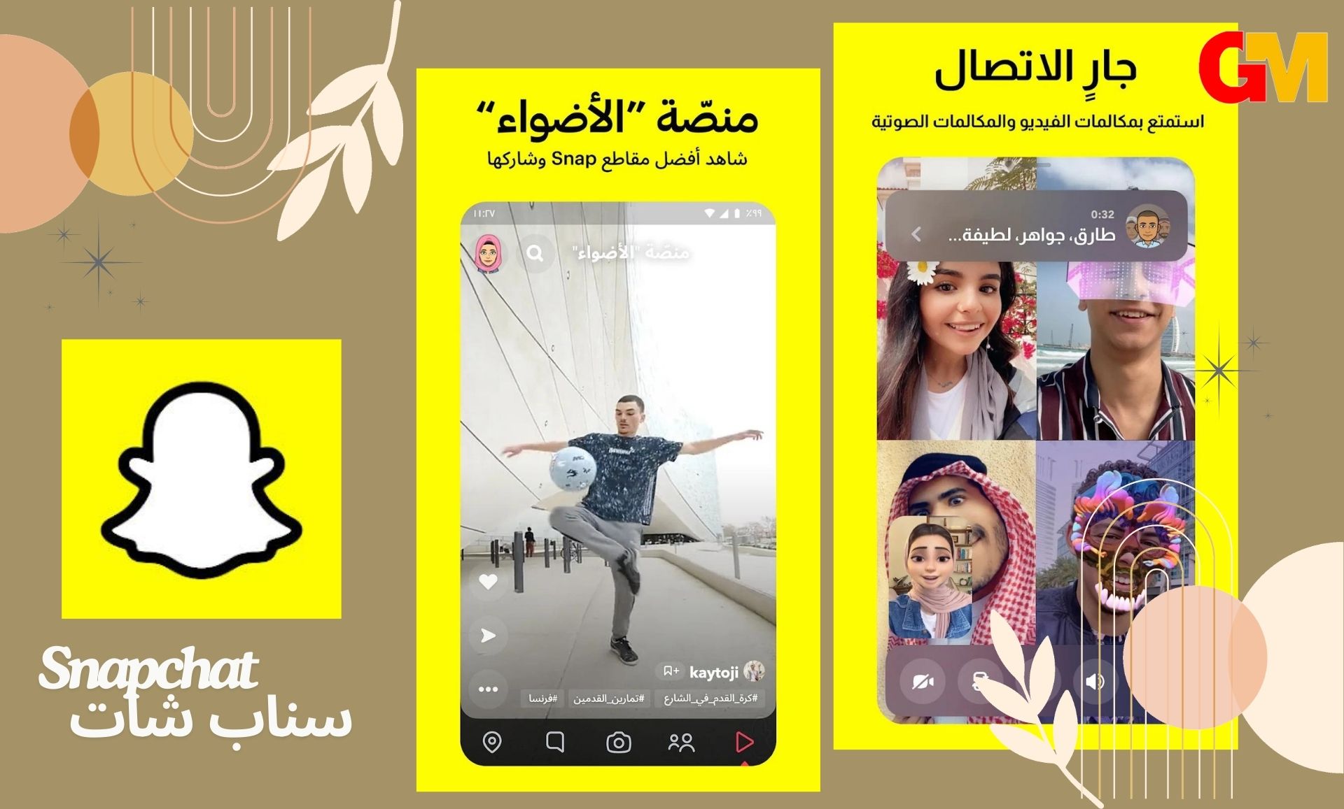 تحميل تطبيق Snapchat مهكر APK اخر اصدار مجانا