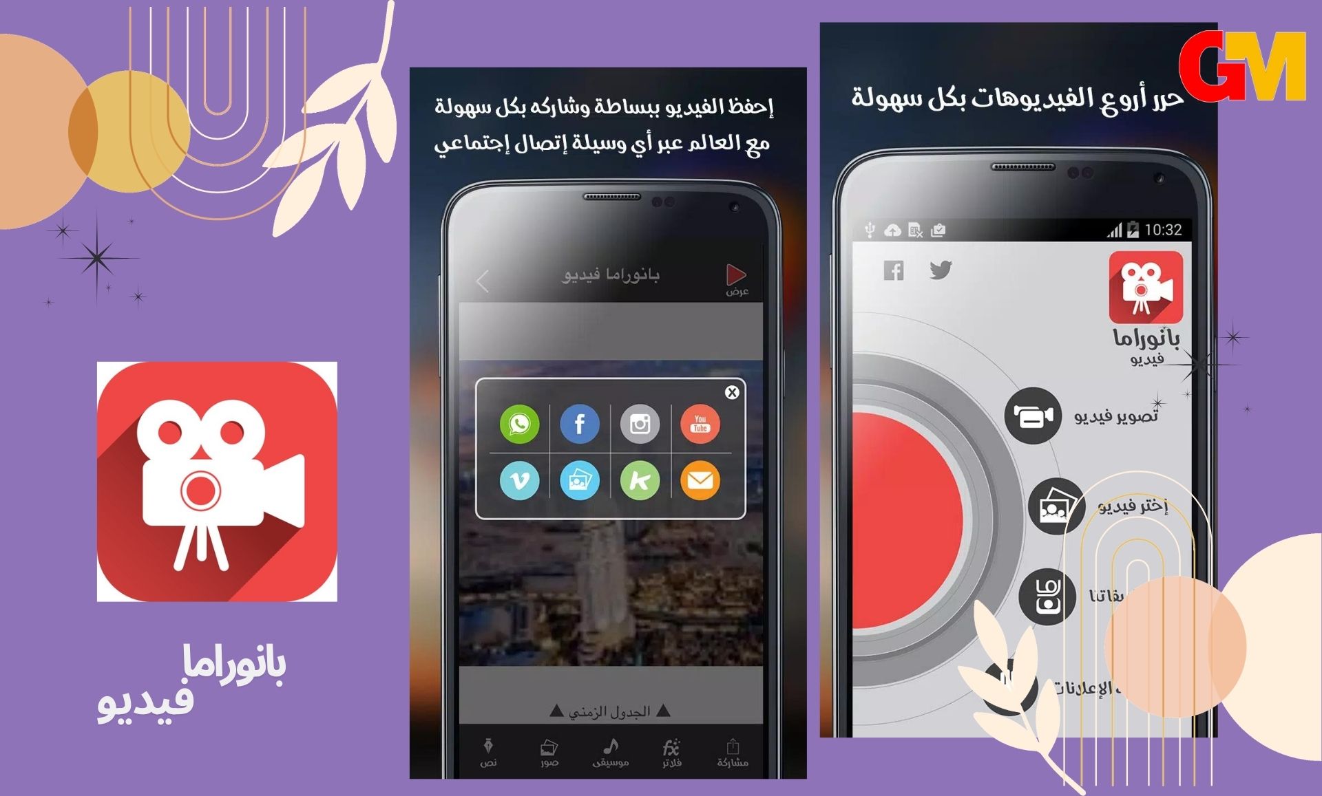 تحميل بانوراما فيديو محرر الفيديو نسخة انستقرام و يوتيوب للاندرويد والايفون apk مجانا