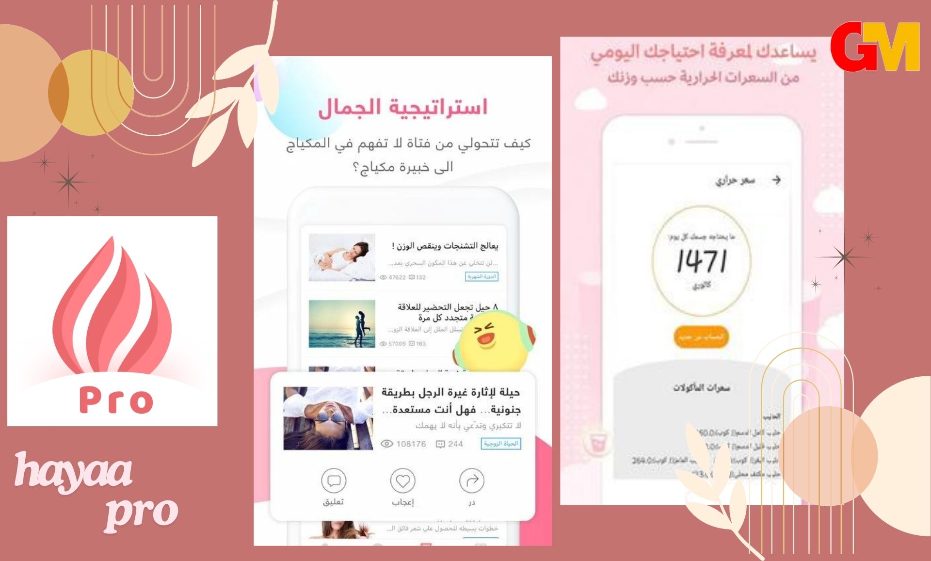 تحميل تطبيق حياة لحساب الدورة الشهرية hayaa pro apk للاندرويد و الايفون