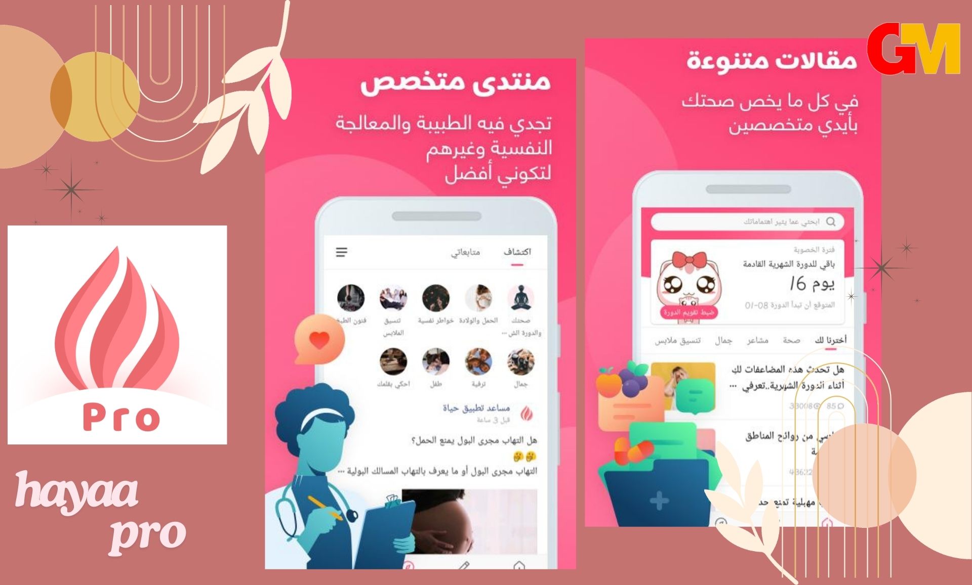 تحميل تطبيق حياة لحساب الدورة الشهرية hayaa pro apk للاندرويد و الايفون