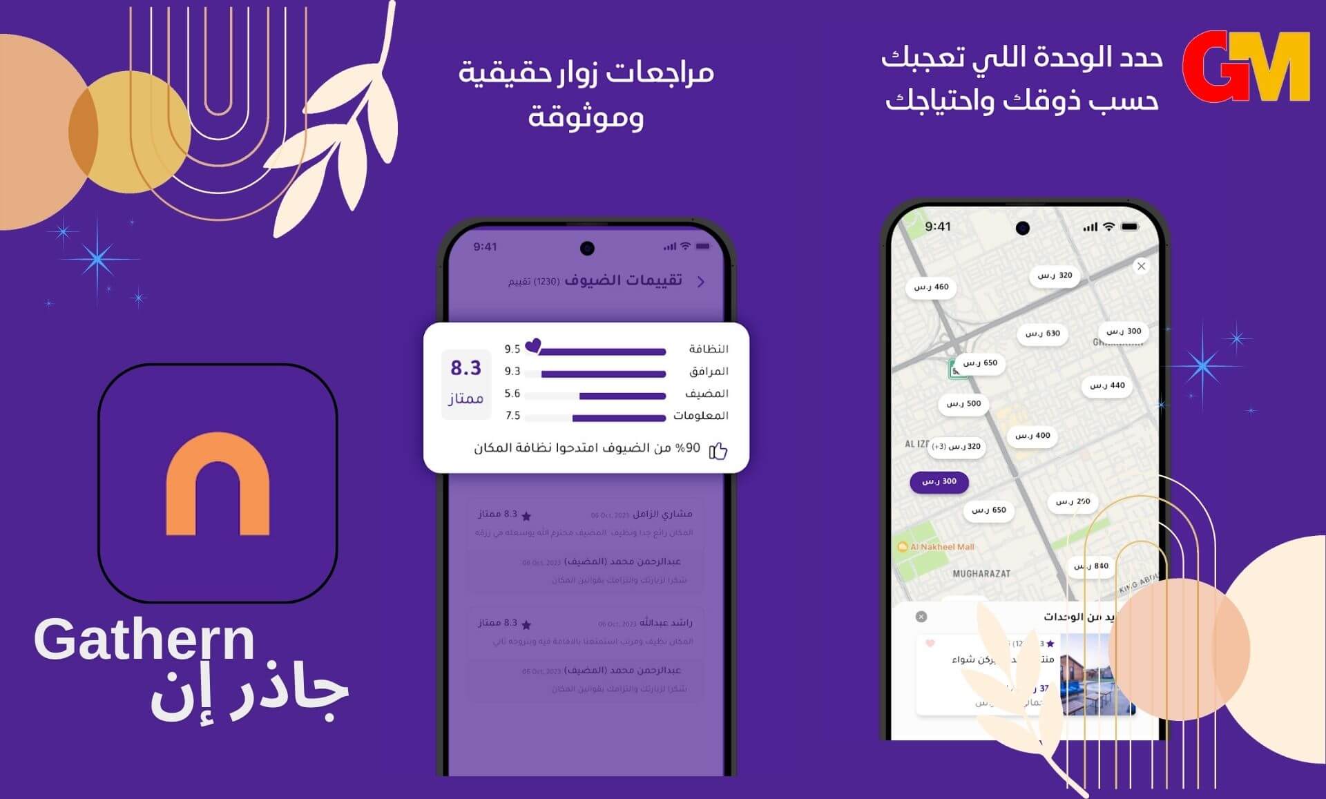 تحميل تطبيق Gathern جاذر إن للاندرويد و الايفون اخر اصدار مجانا