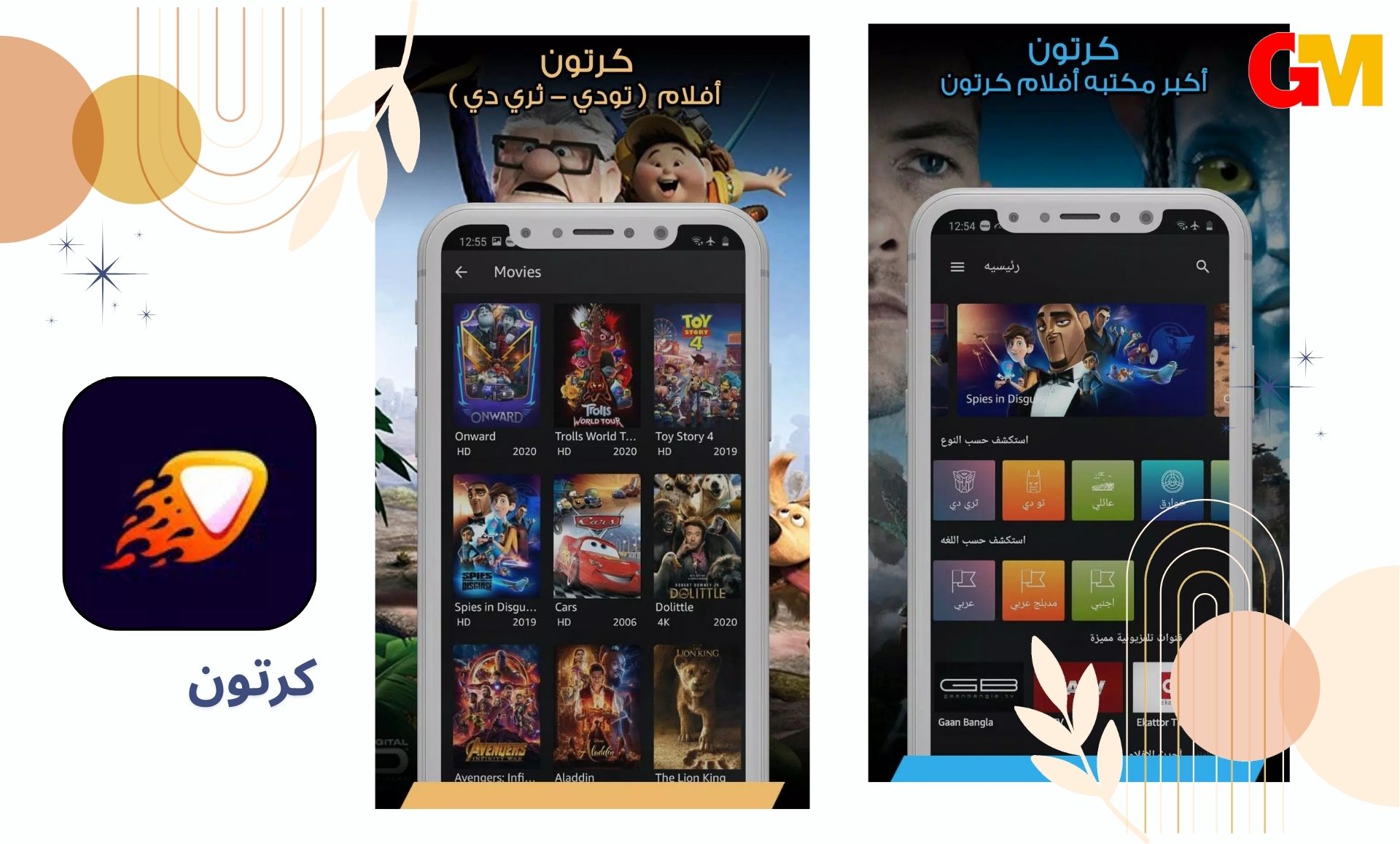 تحميل تطبيق كرتون Cartoon وانمي لمشاهده الكرتون للاندرويد والايفون apk