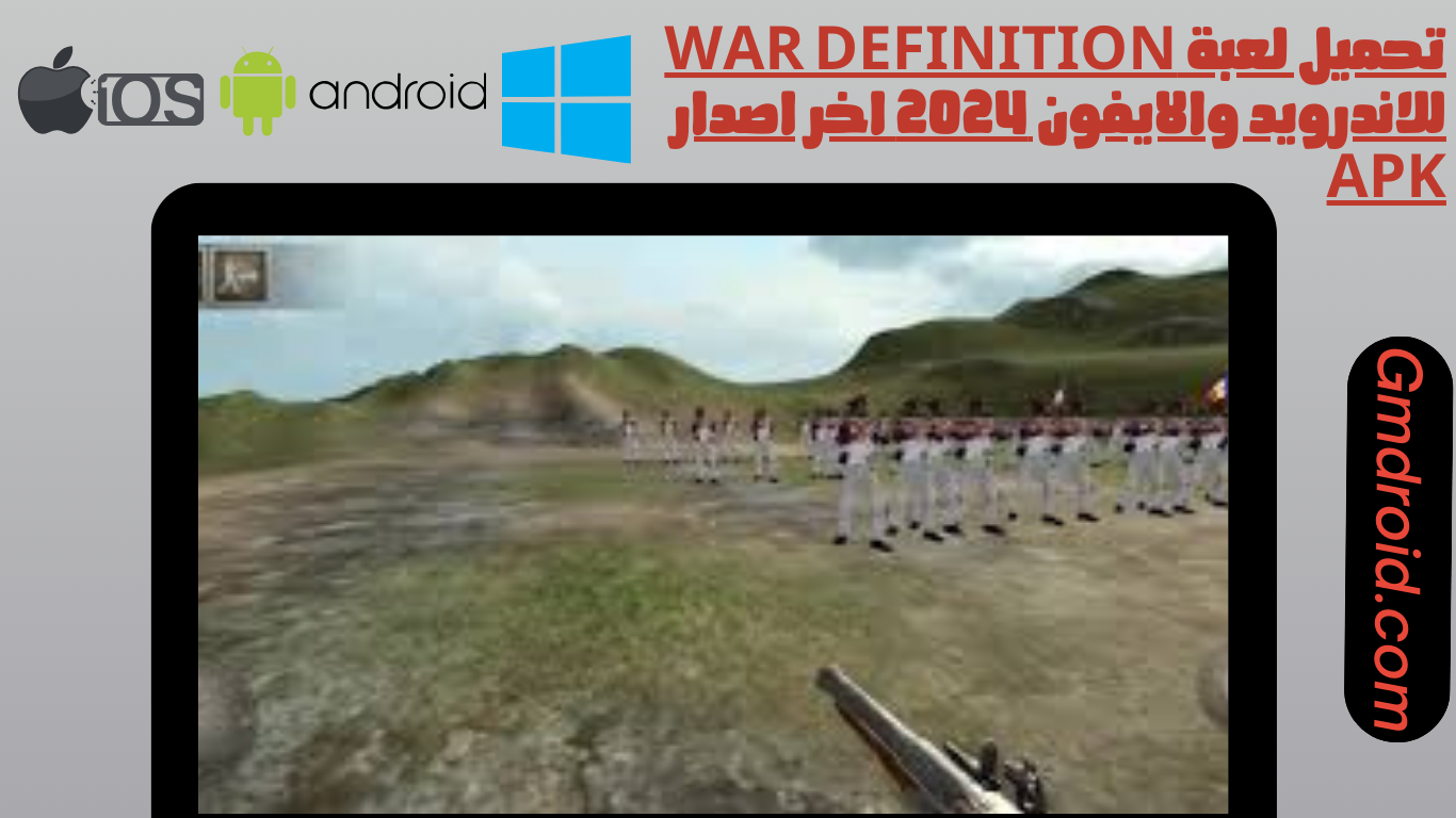 تحميل لعبة war definition للاندرويد والايفون 2024 اخر اصدار apk