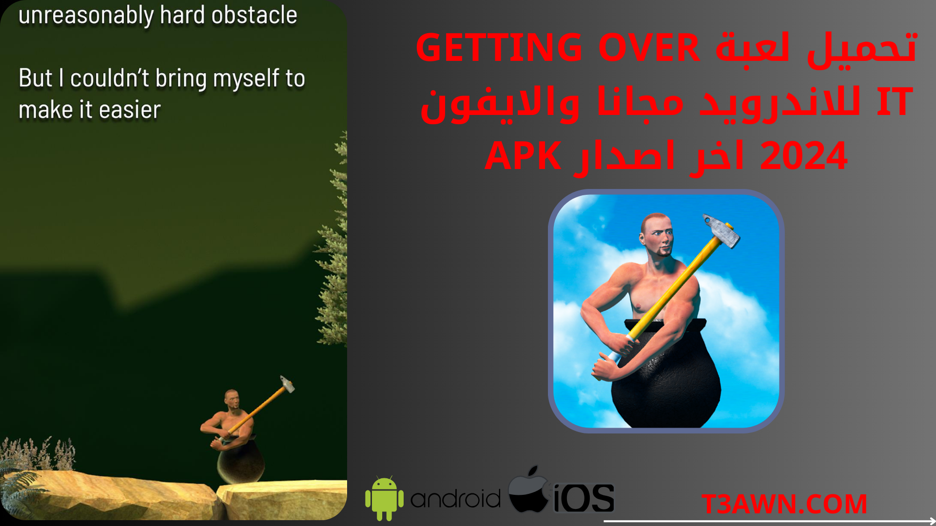 تحميل لعبة getting over it للاندرويد مجانا والايفون 2025 اخر اصدار apk