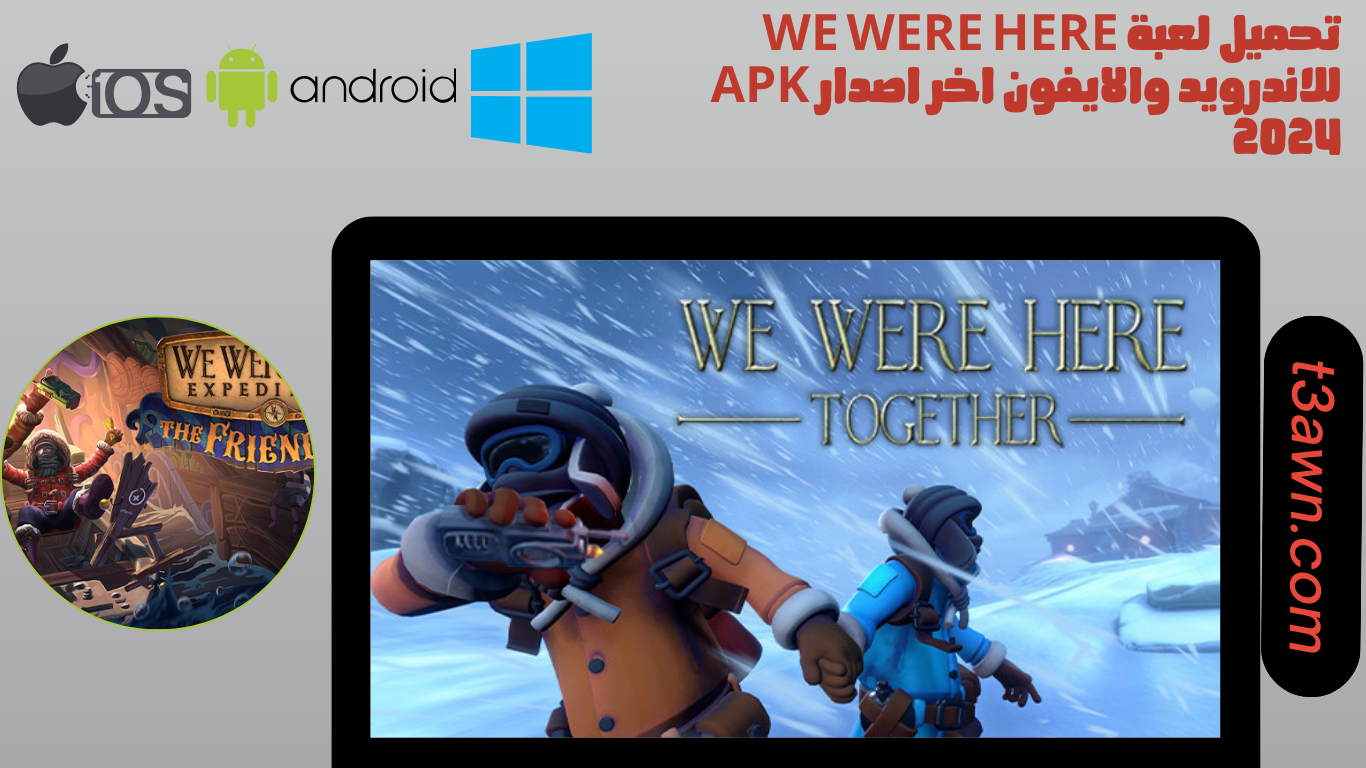 تحميل لعبة we were here للاندرويد والايفون اخر اصدار apk 2025